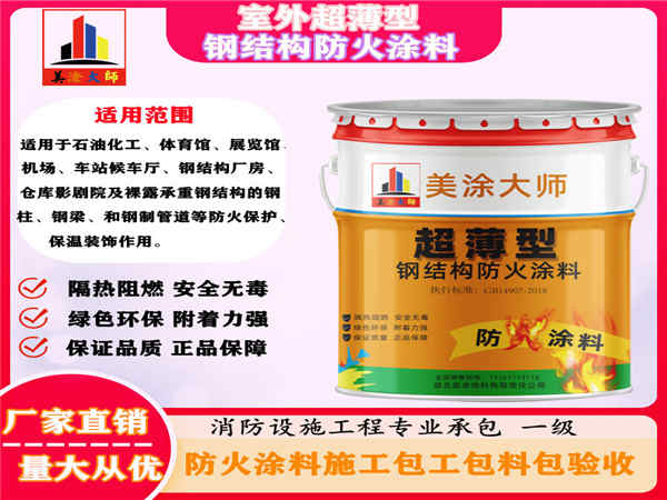 嵩县室外超薄型钢结构防火涂料