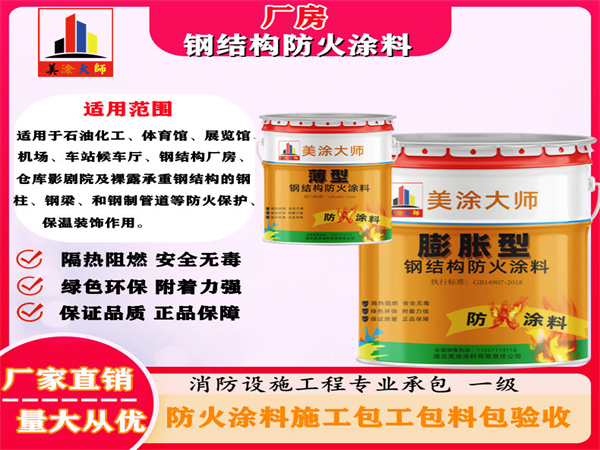 嵩县厂房钢结构防火涂料