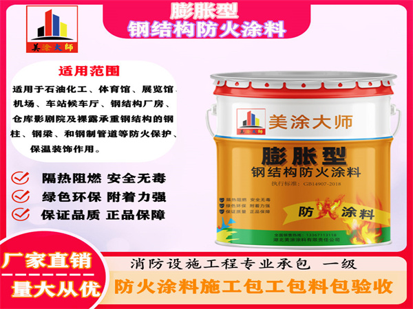 嵩县膨胀型钢结构防火涂料